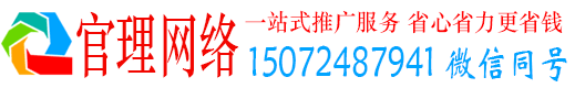 威信官理竞价推广